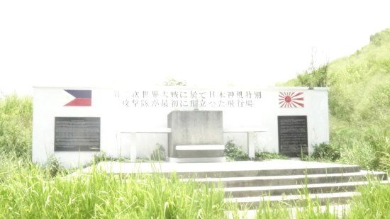 Kamikaze West Airfield